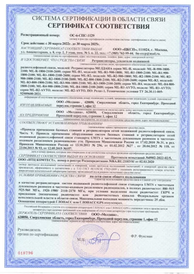 Сертификат Бустер ML-B5-PRO-1800-2100-2600